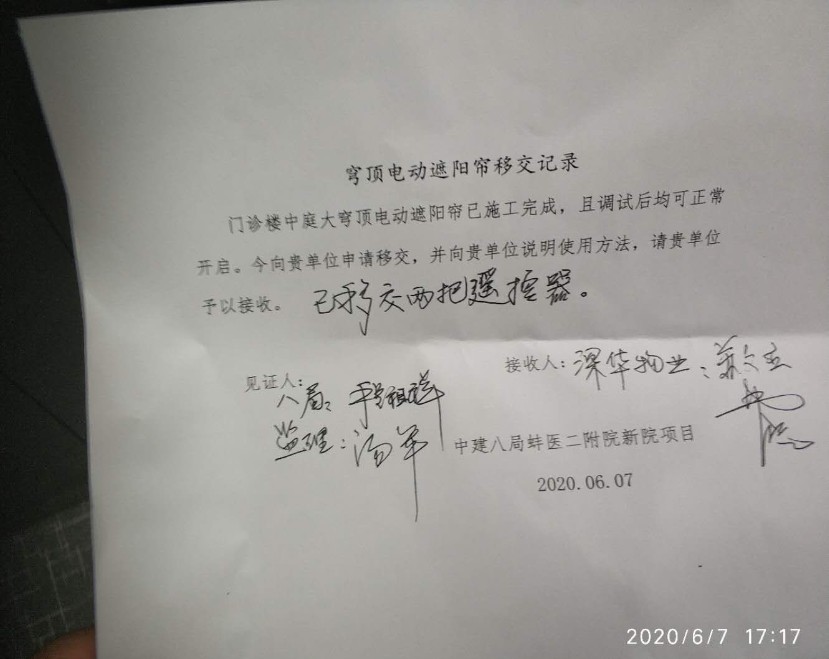 蚌埠醫(yī)學(xué)院第二附屬醫(yī)院新院門診樓采光頂遮陽(yáng)簾項(xiàng)目順利移交